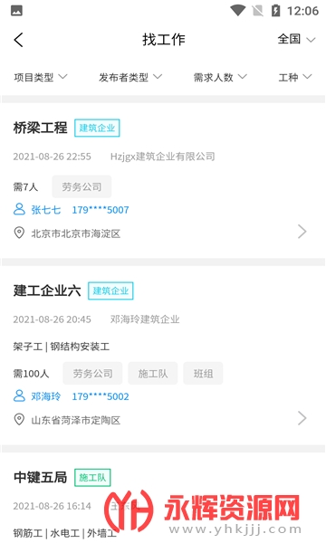 用工仓招聘app 用工仓招聘app