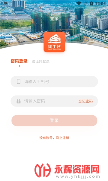 用工仓招聘app 用工仓招聘app