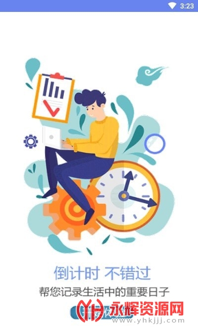 �ڴ�ʱ��滮app