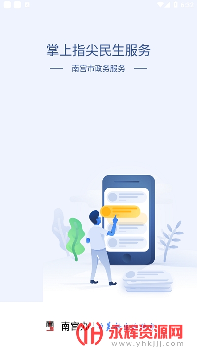 政务南宫app 政务南宫app