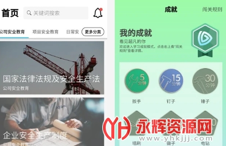 抖工安教正式版 抖工安教正式版