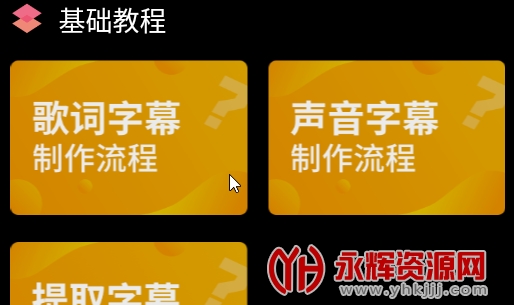 绘影字幕 绘影字幕