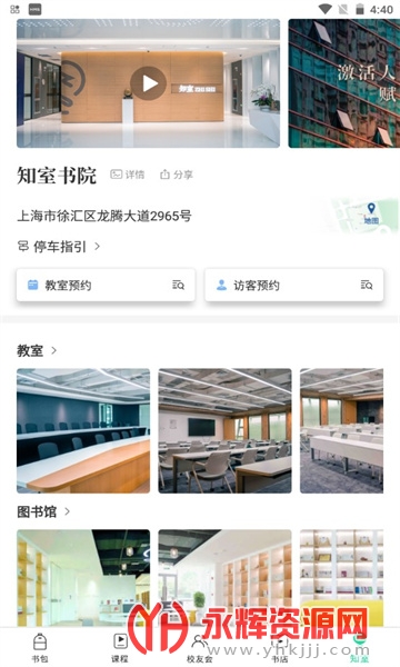 知室书院app 知室书院app