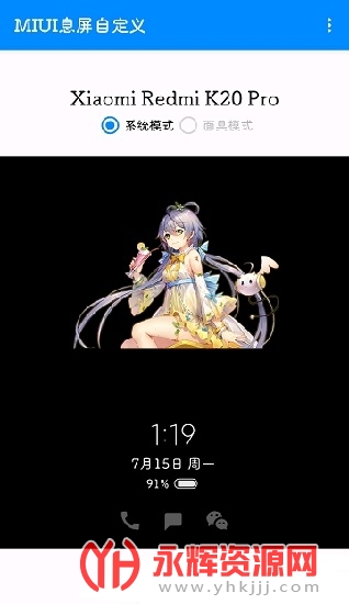 miui息屏自定义软件 miui息屏自定义图片下载