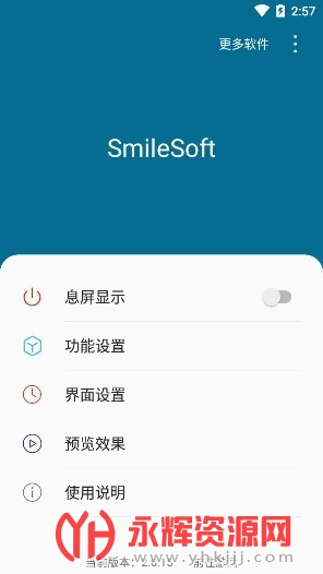 smilesoft息屏显示 smilesoft息屏显示app