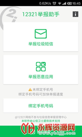 12321举报中心官方app 12321举报中心官方下载
