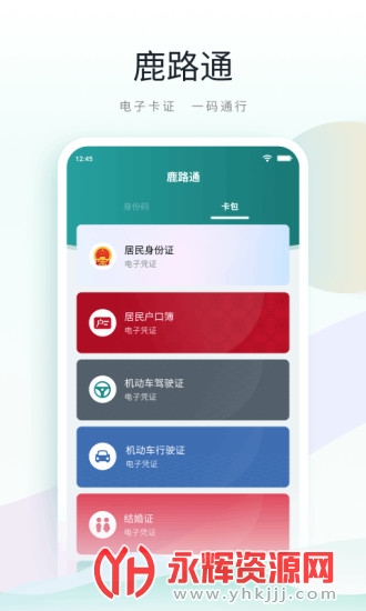 昆山市民鹿路通 昆山市民鹿路通app下载
