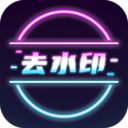 ȥˮӡ����Ƶappv18 ��׿��