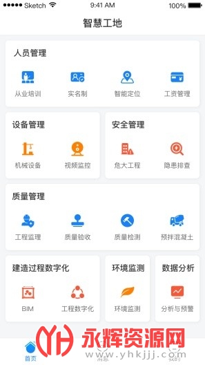 重庆市智慧工地管理系统appv.0.3 安卓版