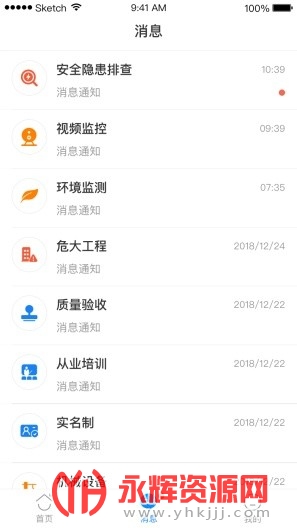 重庆市智慧工地管理系统appv.0.3 安卓版