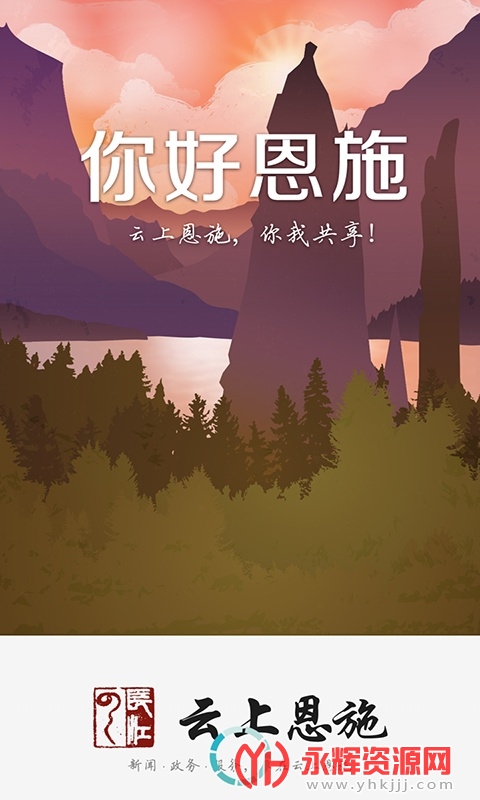 云上恩施新闻app 云上恩施新闻app