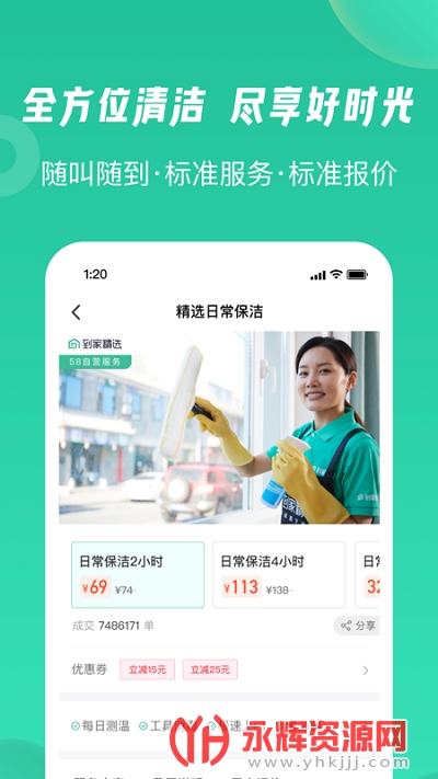 58到家精选app官方版 58到家精选app官方版