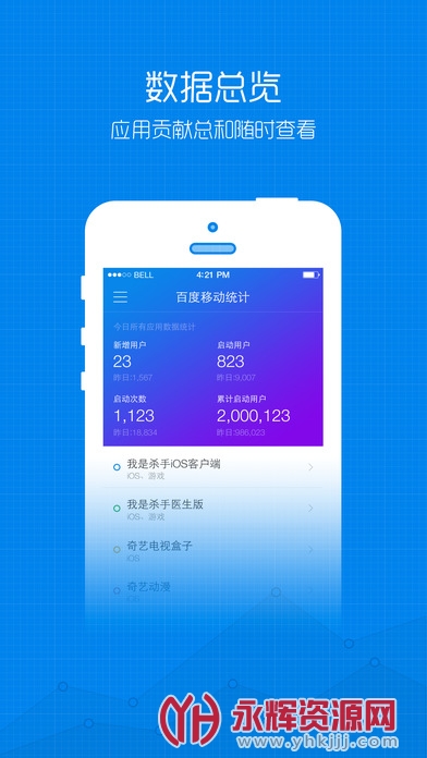 百度统计手机版app 百度统计手机版app