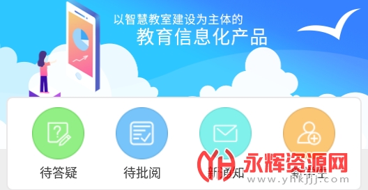 爱教学app 爱教学app