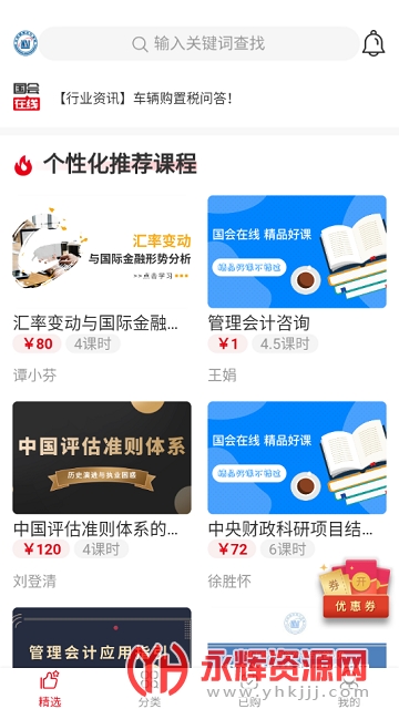 北国会公开课app 北国会公开课app