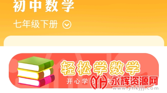 ���꼶�ϲ��²���ѧapp