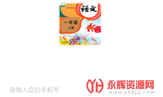 小学语文同步学堂app