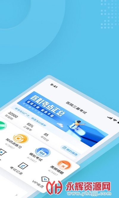 ҽԺ�������Ծ����app