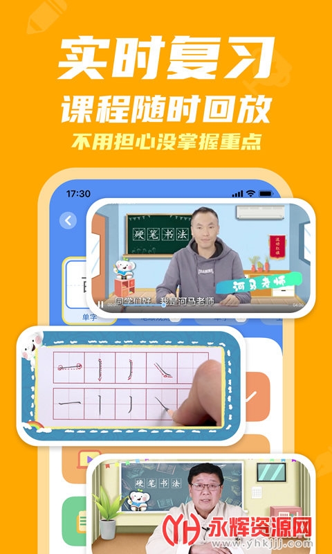 河小象写字app 河小象写字app