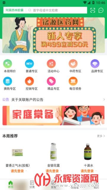 铭源医药网app 铭源医药网app