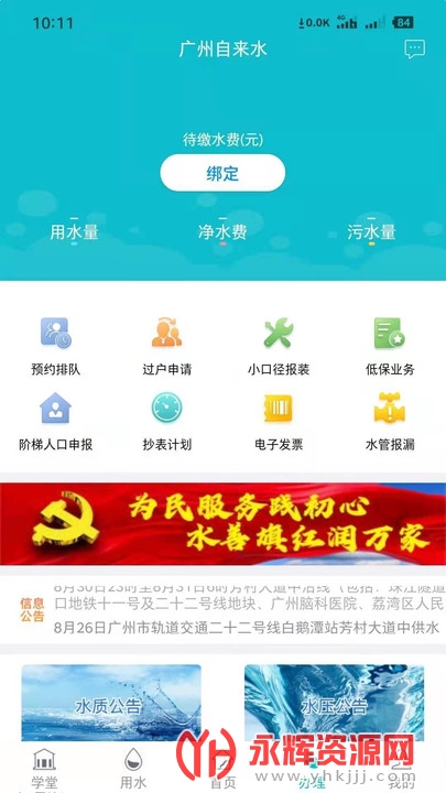 ��������ˮ�ɷ�app