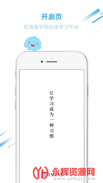 巨海商学院APP 巨海商学院APP