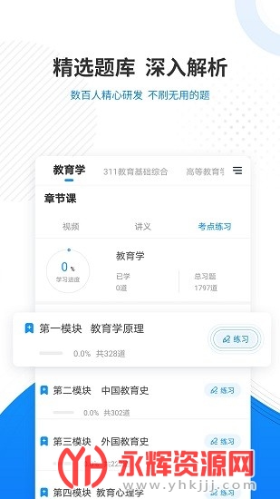 教育学考研准题库 教育学考研准题库
