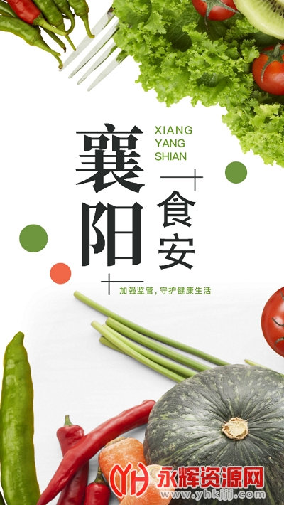 襄阳食安app官方版 襄阳食安app官方版