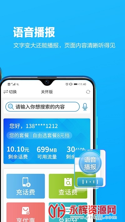 �Ĵ��ƶ�����Ӫҵ��app���°�