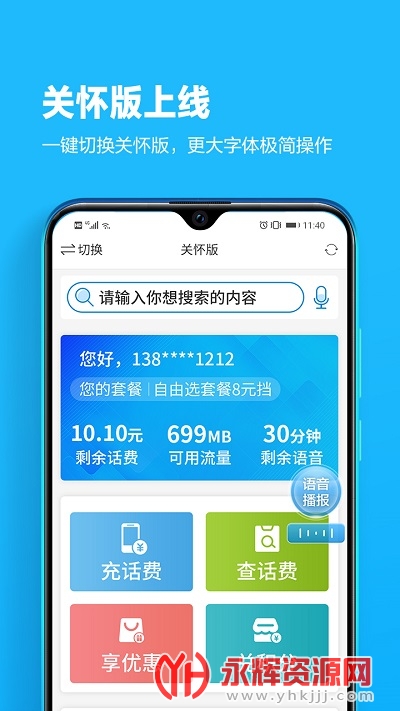 �Ĵ��ƶ�����Ӫҵ��app���°�