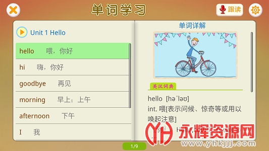 深圳牛津小学英语APP 深圳牛津小学英语APP