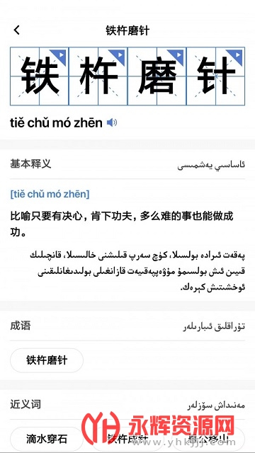 国语助手最新版(维汉翻译) 国语助手最新版(维汉翻译)