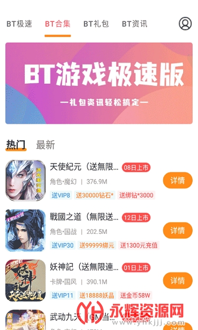 BT��Ϸ���ٰ�app