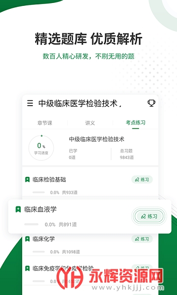 ҽѧ����׼�����Ѱ�