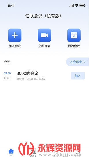 亿联会议app私有版