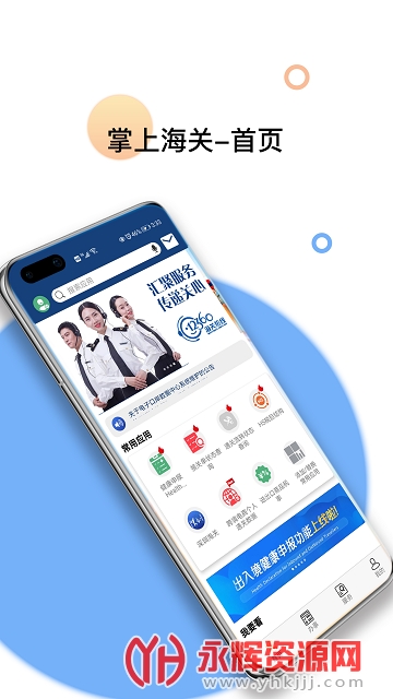 掌上海关app海关总署