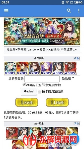 fgowiki抽卡模拟器app fgowiki抽卡模拟器app