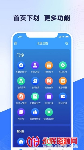 ҽԺҺapp