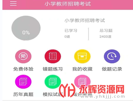 我要搜题网官方版 我要搜题网官方版