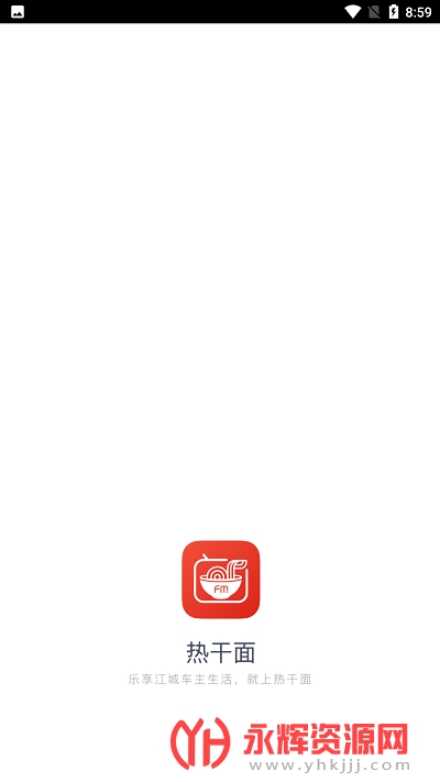 热干面电台app 热干面电台app