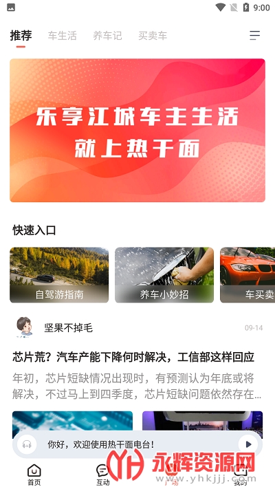 热干面电台app 热干面电台app