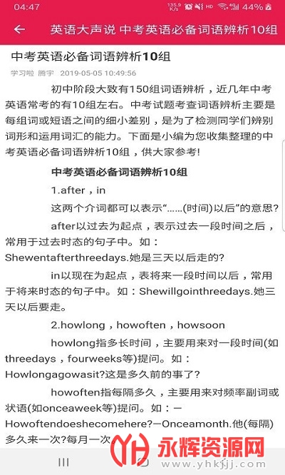 英语大声说app 英语大声说app