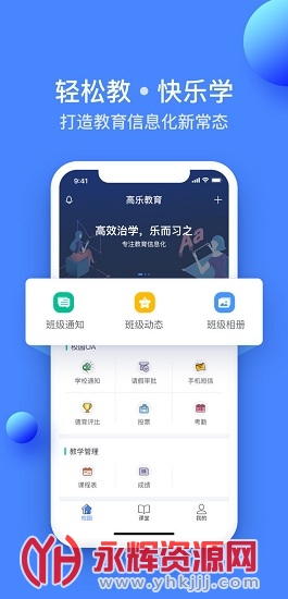 高乐云教育平台 高乐云教育平台