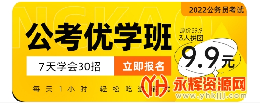 课观公考 课观公考