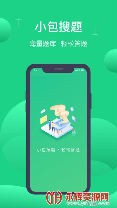 小包搜题2021最新版 小包搜题2021最新版