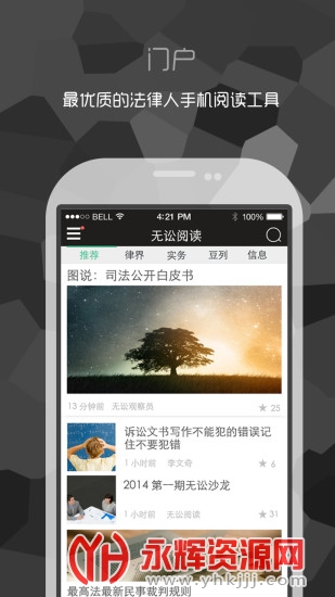 无讼阅读官方版 无讼阅读官方版