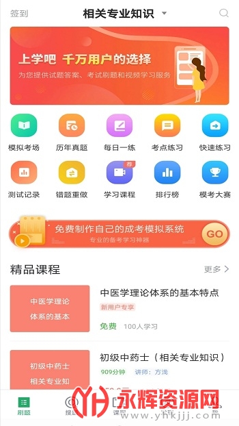 中药士考试题库软件 中药士考试题库软件
