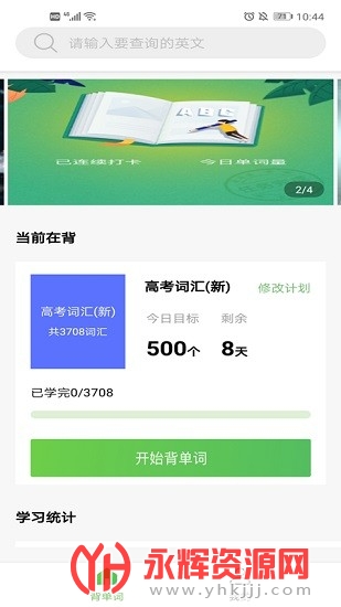 趣背英语 趣背英语