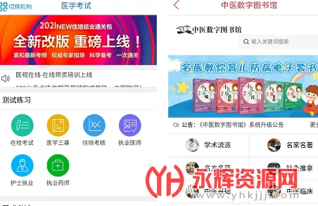 国家医学电子书包 国家医学电子书包