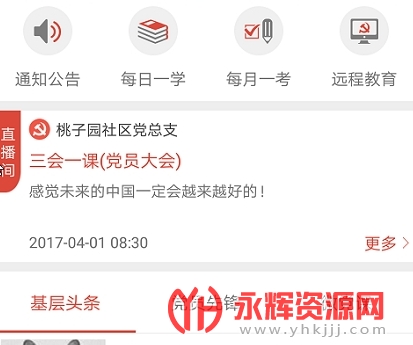 赣州智慧党务app 赣州智慧党务app